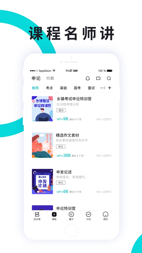 申论一点通(2)
