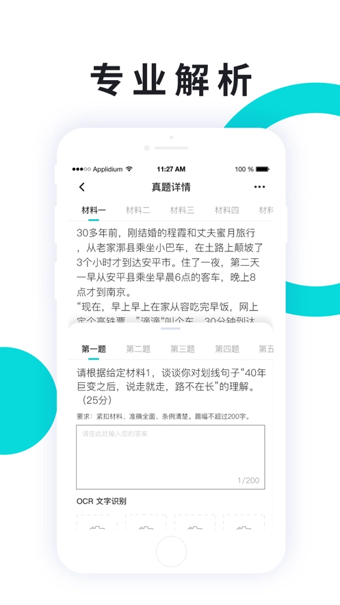 申论一点通(4)