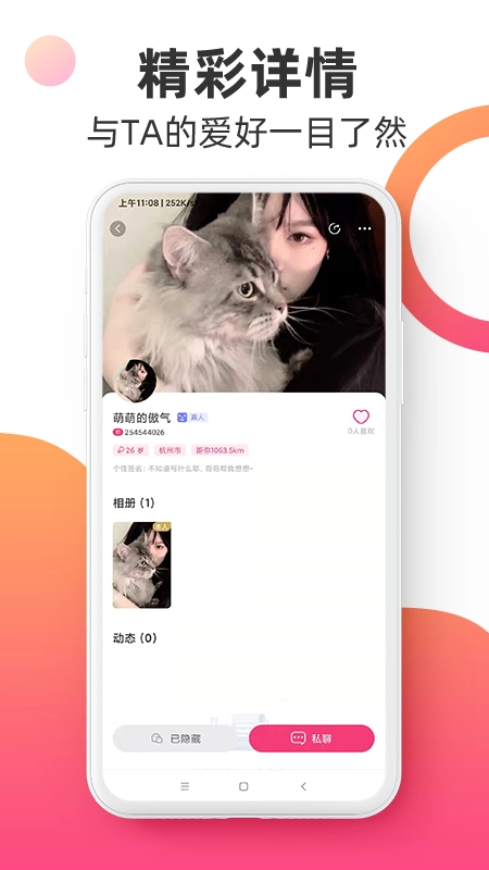 觅见派对图1