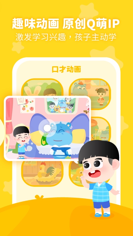 泡泡狐口才