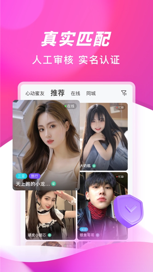 朵蜜交友图4