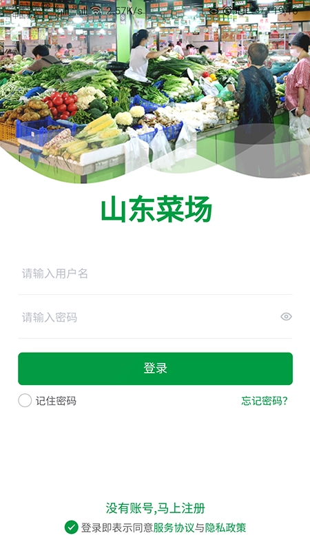 山东菜场