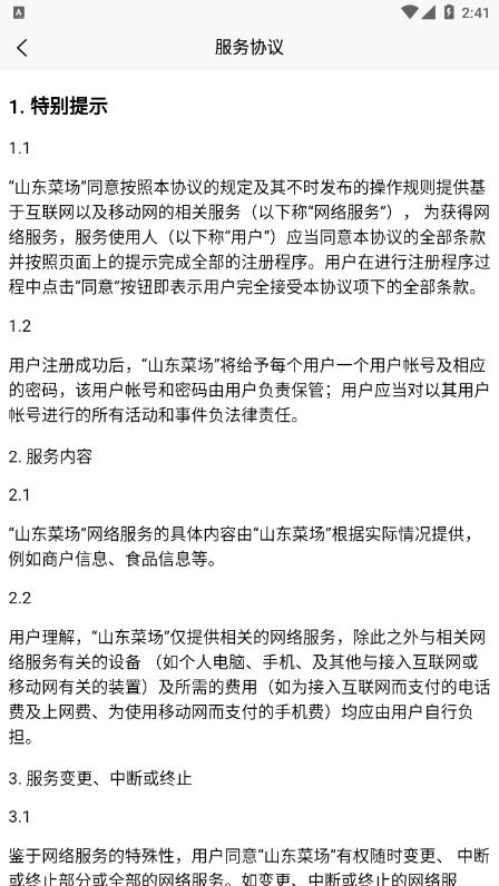 山东菜场