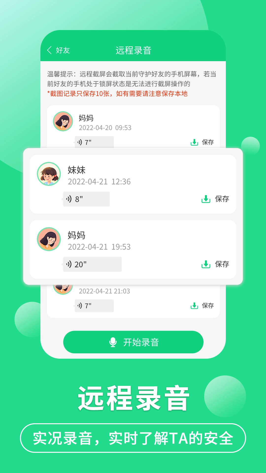 守护亲友图2