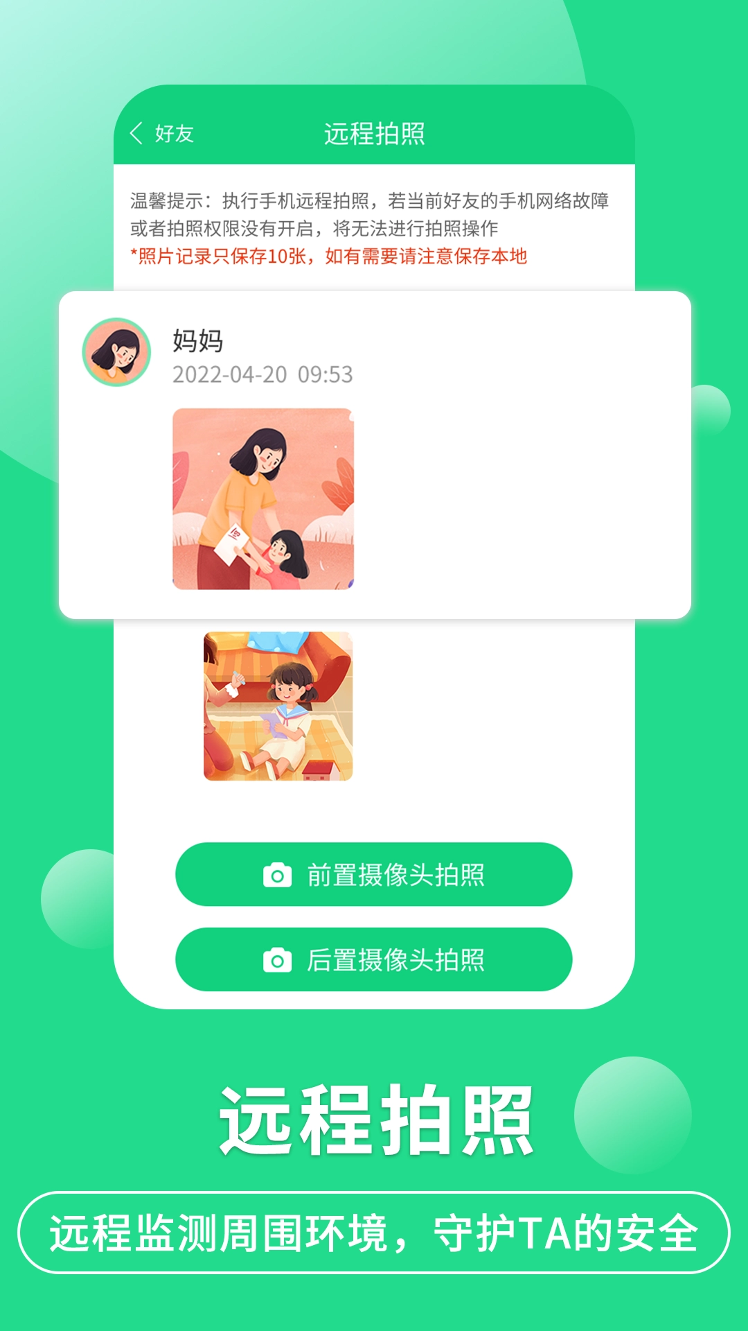 守护亲友图3