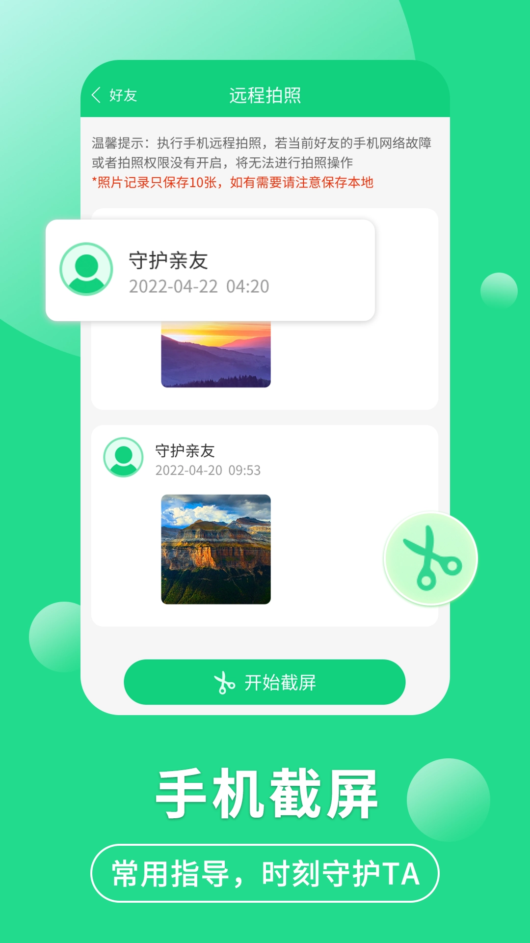 守护亲友图4