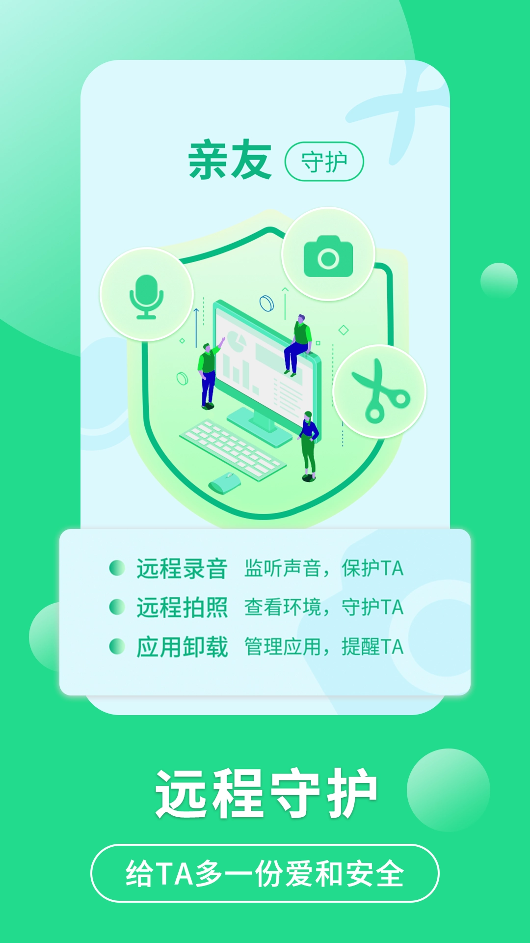 守护亲友图1