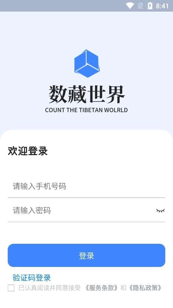 数藏世界