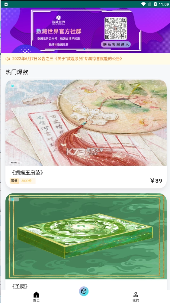 数藏世界