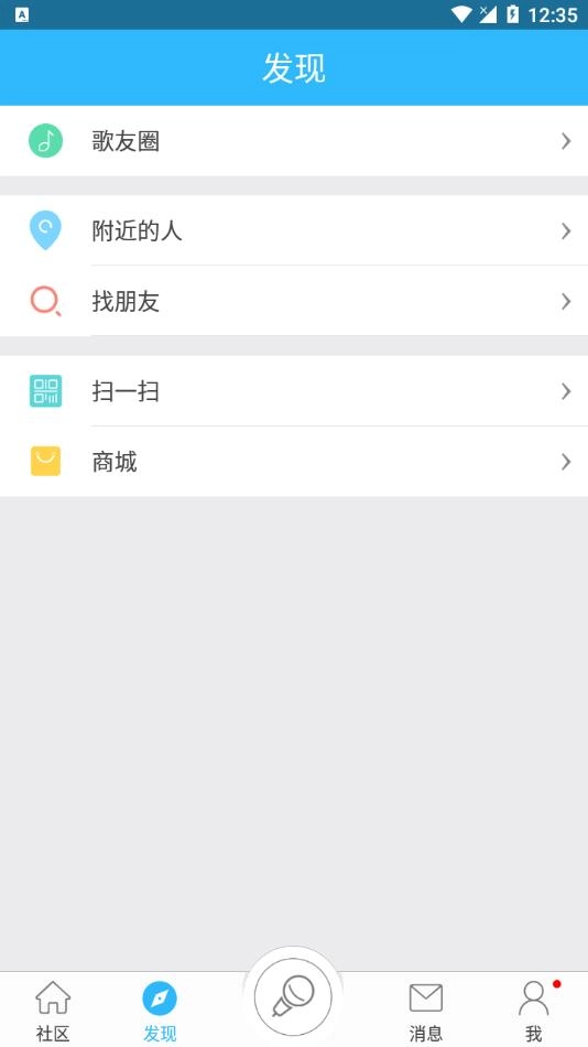天籁K歌安装最新版图2