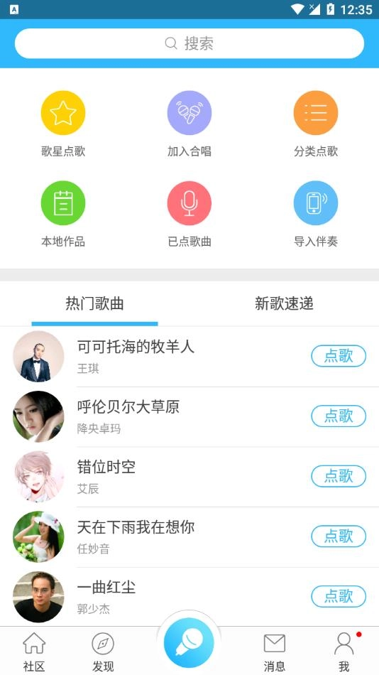 天籁K歌安装最新版图3
