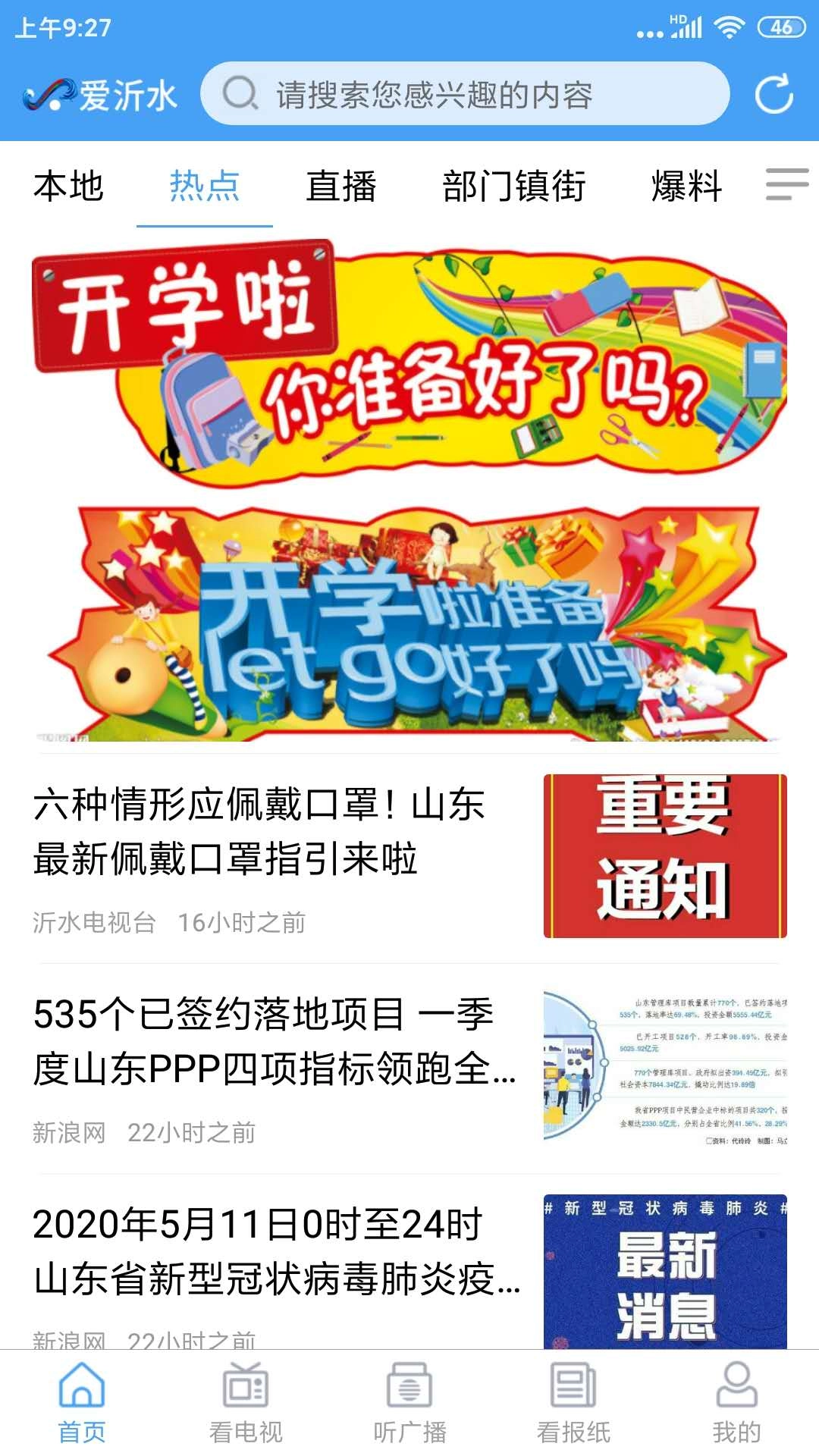 沂水首发