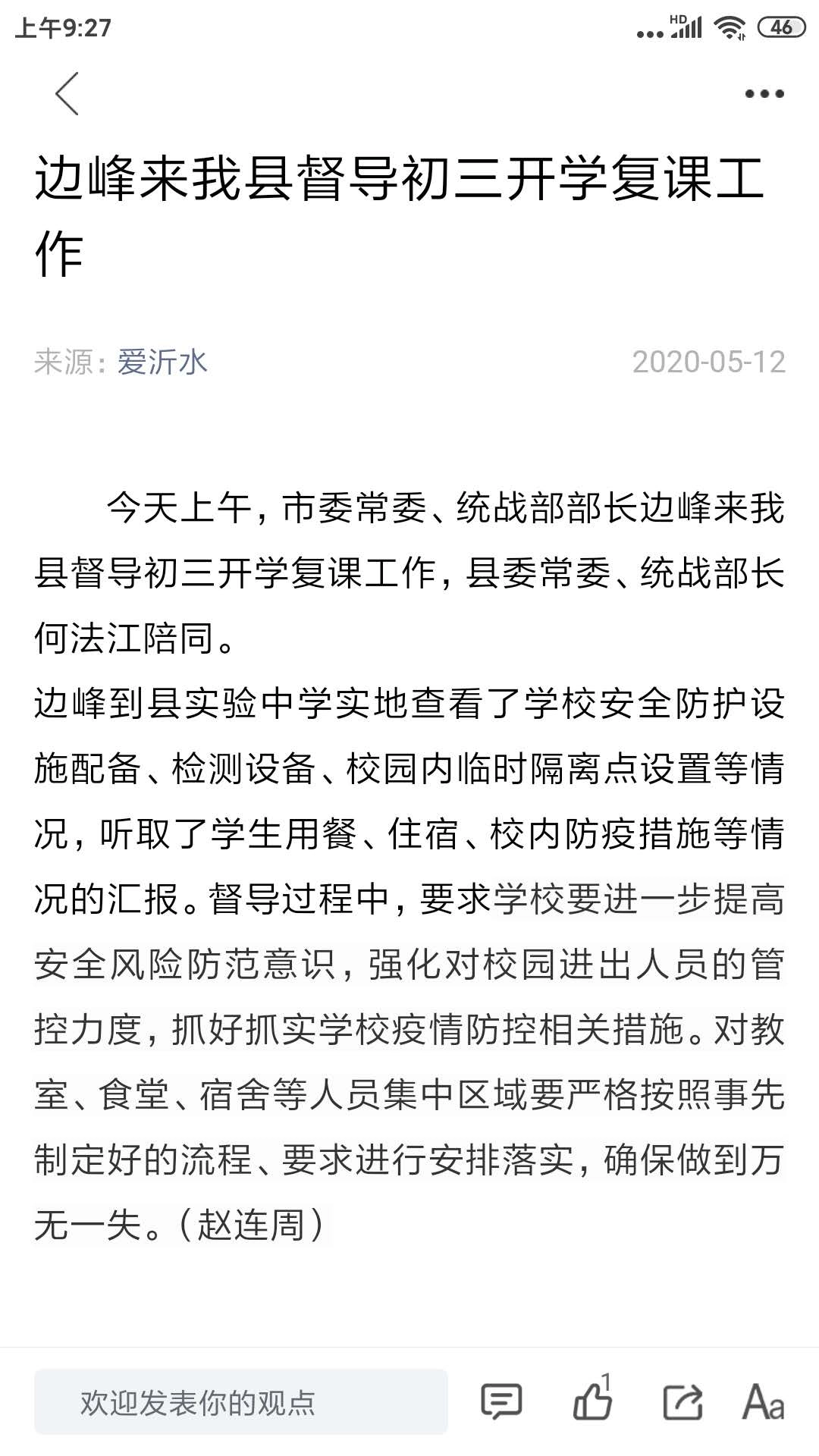 沂水首发