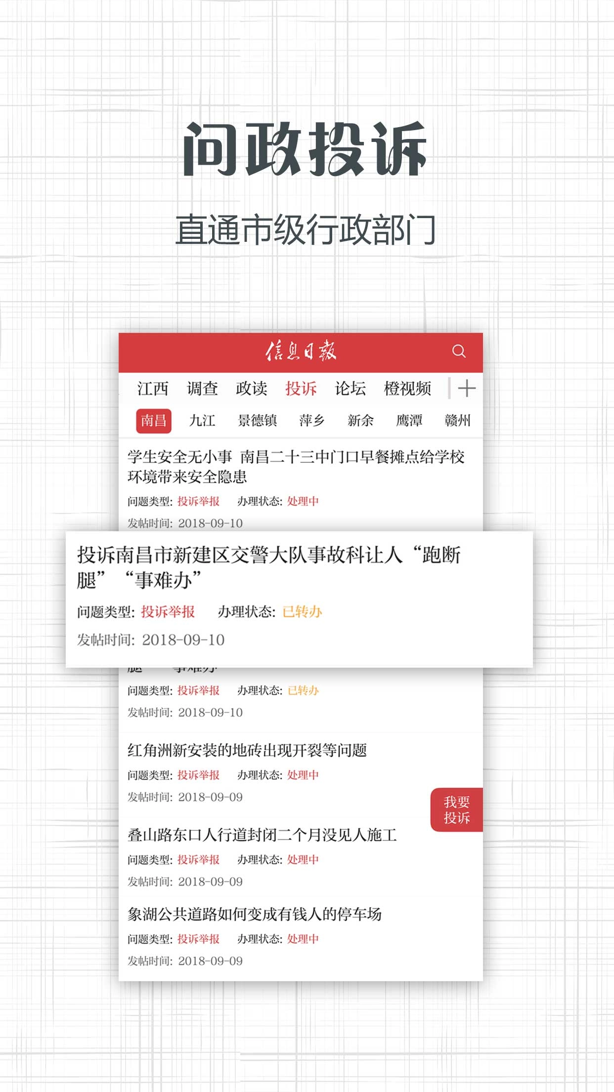 信息日报