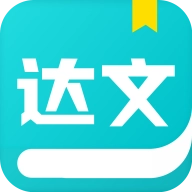 达文免费小说