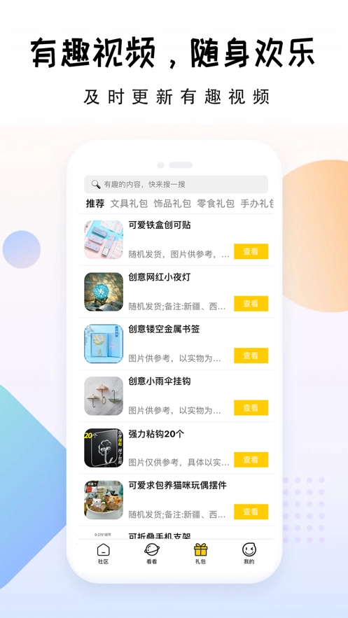 礼包大师图1