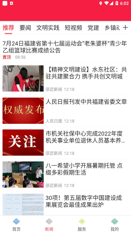 邵武发布图4