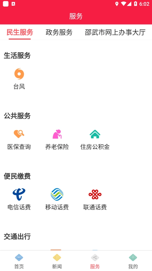 邵武发布图2