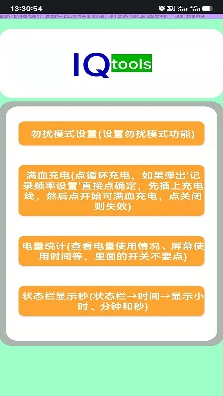 iq工具箱图2