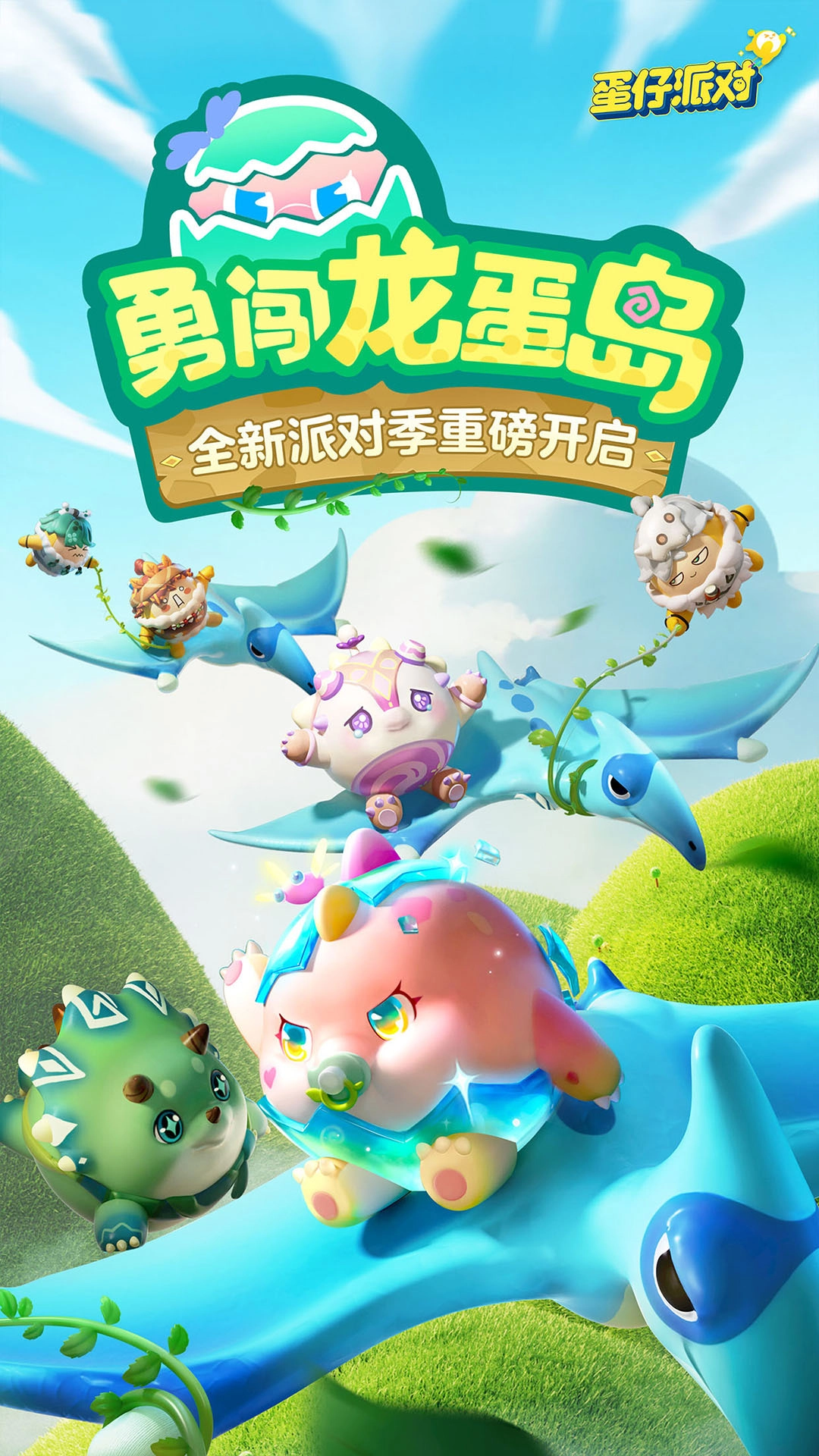 蛋仔派对2026最新版图1