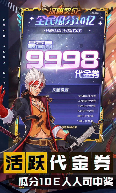 深渊契约图3