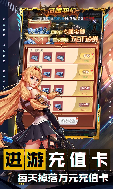 深渊契约图4