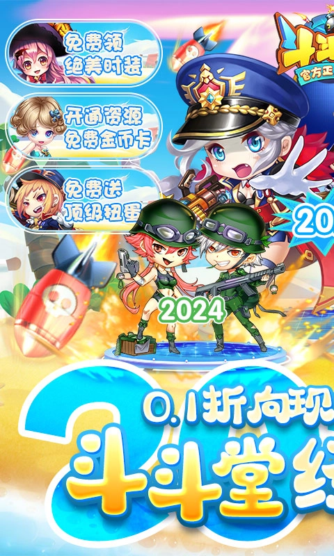 斗斗堂官方版图1