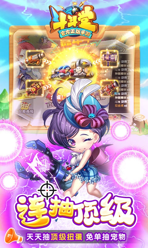 斗斗堂官方版图3