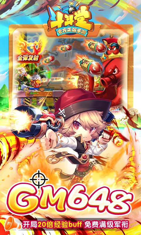 斗斗堂官方版图5
