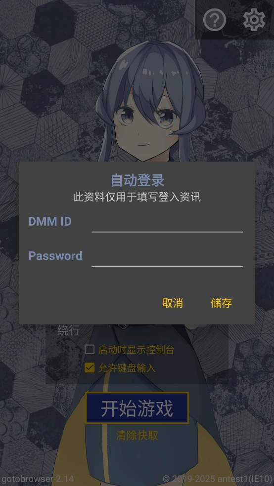 gotobrowser正版