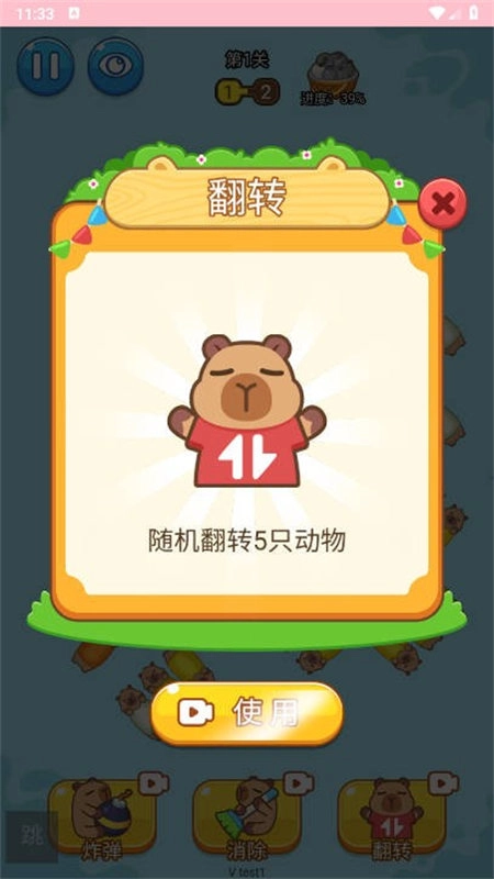 卡皮巴拉冲冲冲手机版