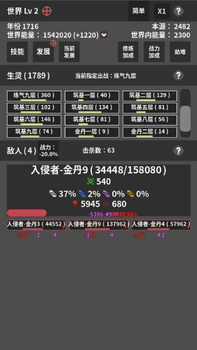 修真世界模拟器游戏