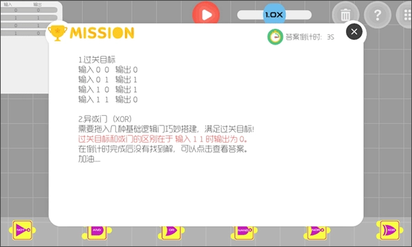 与门游戏图3
