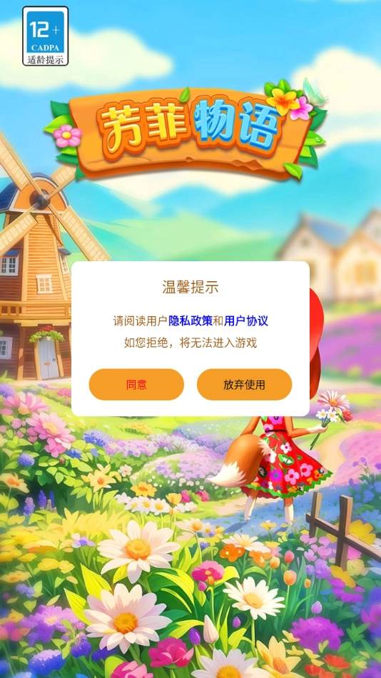 芳菲物语最新版图3