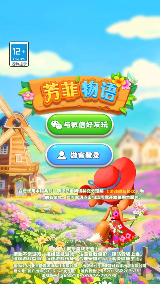 芳菲物语最新版图2