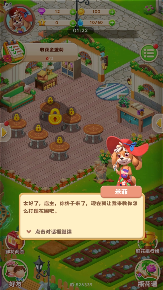 芳菲物语最新版图1