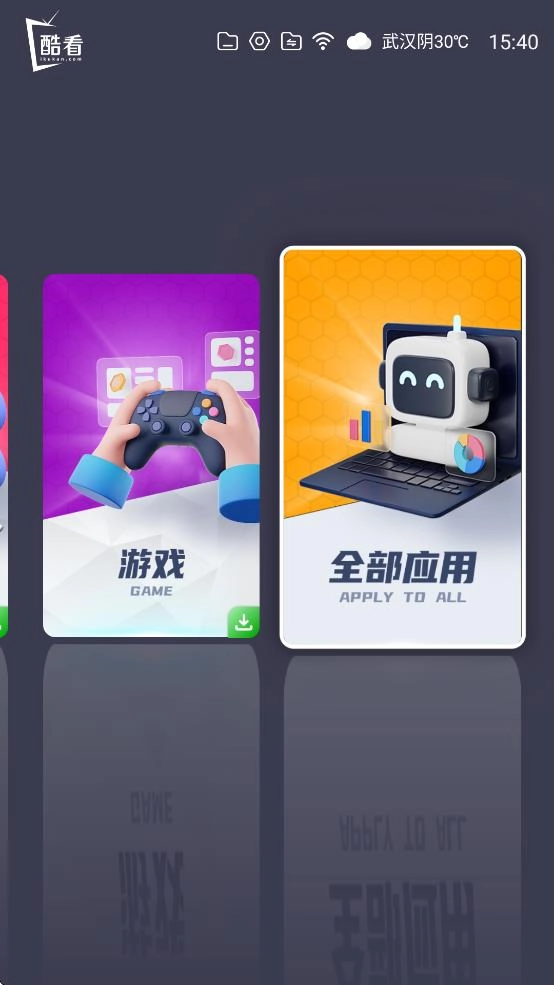 酷看桌面手机版图4