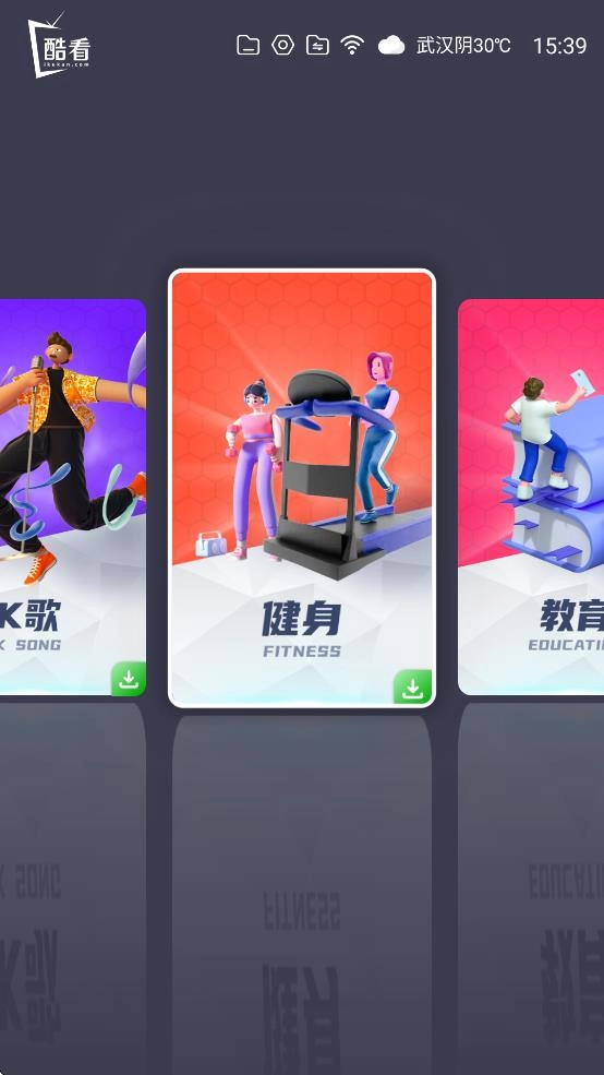 酷看桌面手机版图3