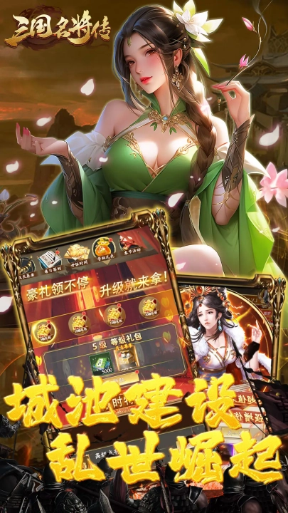三國志名將傳截圖2