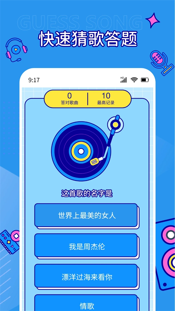 听音乐猜歌名安卓免费版图1