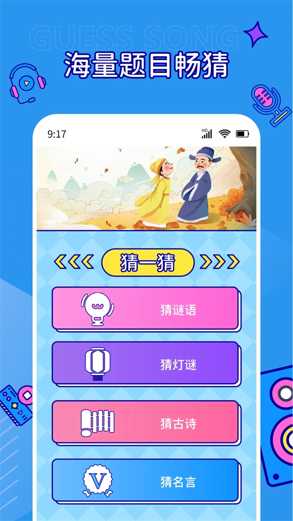 听音乐猜歌名安卓免费版图2