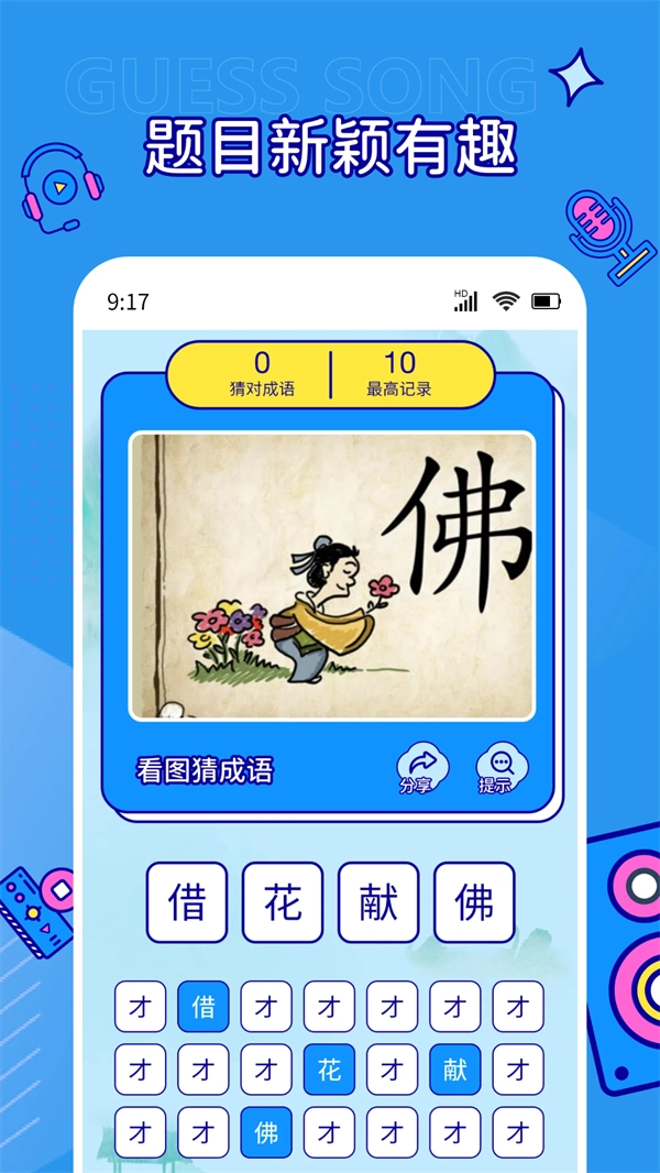 听音乐猜歌名安卓免费版图4