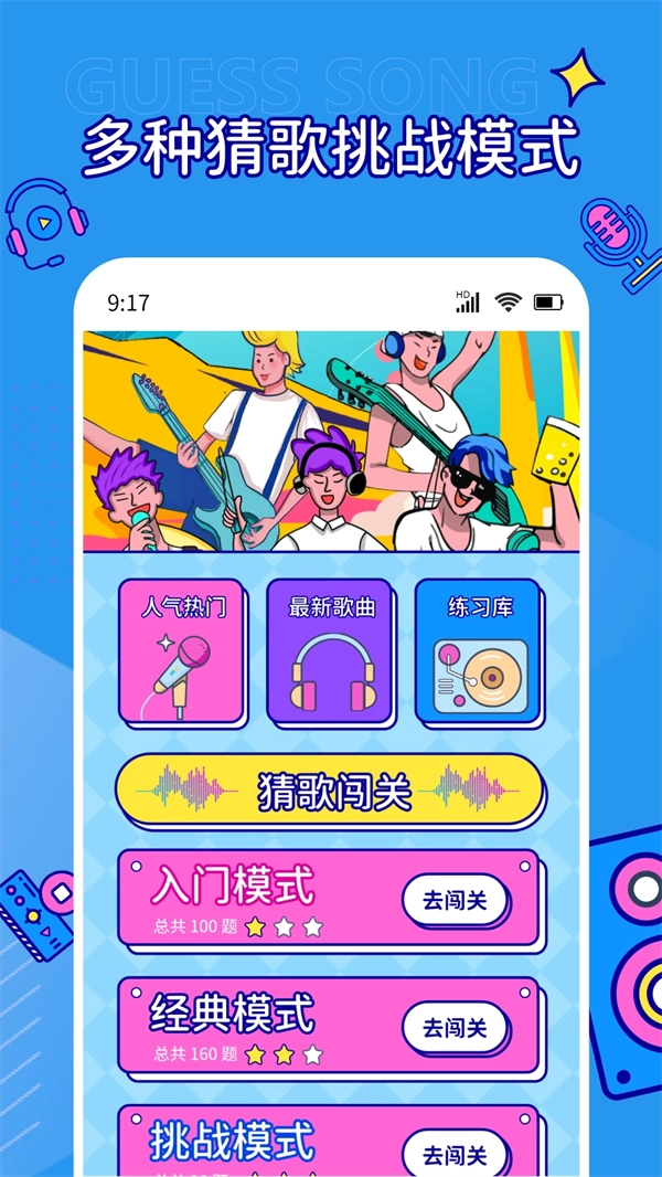 听音乐猜歌名安卓免费版图3
