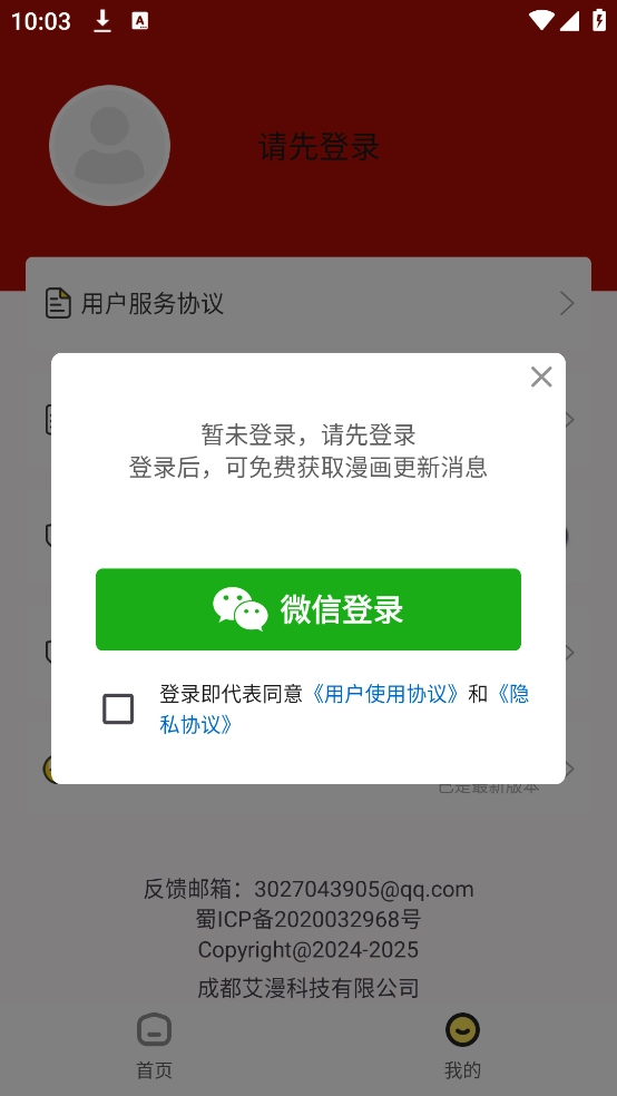红番茄截图3