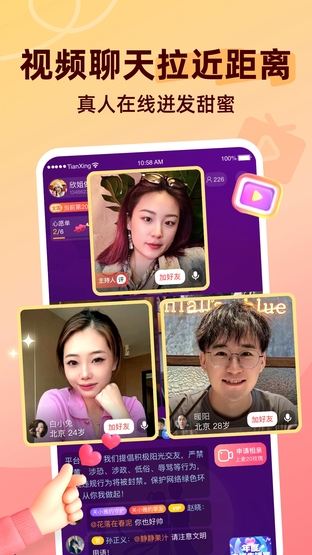 甜杏安装最新版