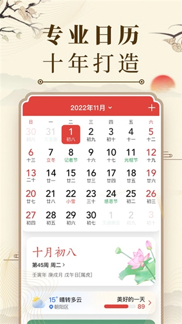 中华万年历老黄历图2