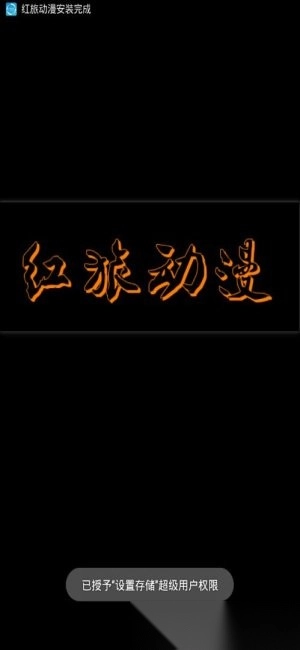 红旅动漫最新版主界面展示图