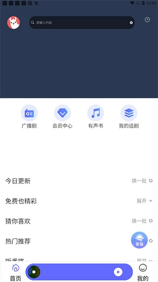 府声FM广播剧图1