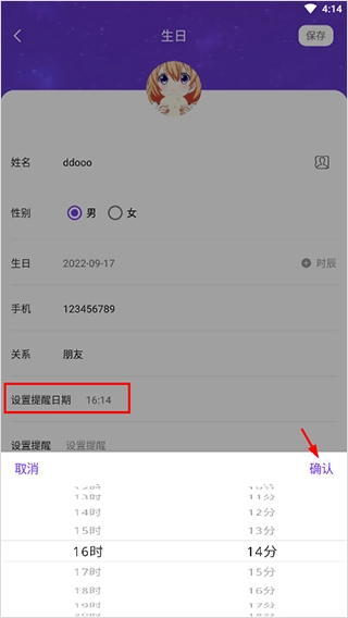 生辰时钟