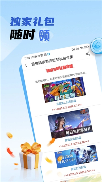 雷电圈安卓版图4
